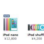 新しい iPod touch、iPod nano 予約販売