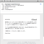 一部のユーザに発生していた iCloud のメール障害