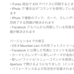 iPhoto 9.4.1リリース