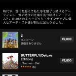 iTunes Music Store、Sony Music Entertainmetの楽曲配信開始