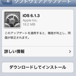 iOS 6.1.3 アップデートリリース