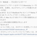 OS X 10.9.3 アップデートリリース