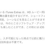 iTunes 11.3 リリース
