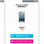 SBショップ、iPhone 5 整備済製品販売