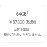iPhone 6 / 6 PLus SIMフリーモデル販売中止