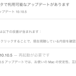 OS X Yosemite 10.10.5 とiTunes 12.2.2アップデートリリース