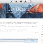 本日、OS X El Capitanリリース