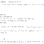 OS X El Capitan 10.11.2、iOS 9.2、watch OS 9.2リリース
