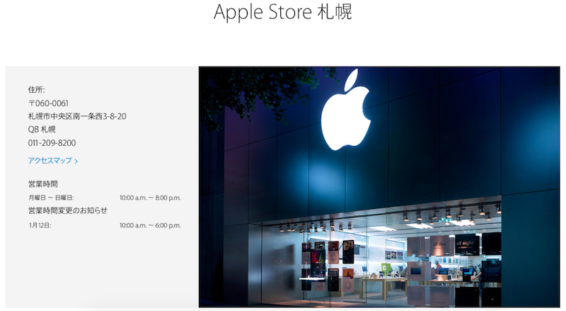 Apple Store 札幌