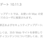OS X 10.11.3 El Capitanリリース