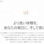 Apple、iOS 9.3 プレビューを公開