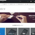 バラし分解の iFixit  が日本語に対応