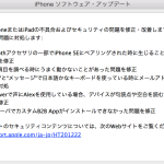 iOS 9.3.2 リリース