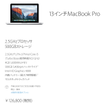 13インチMacBook Pro、販売終了か？