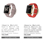 Apple Watch 初代 Editionモデルが半額以下