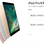 まったく新しい 10.5インチモデル iPad Pro発表