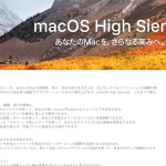 macOS High Sierra リリース！