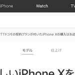 Apple Storeでソフトバンク、au、NTTドコモのiPhone Xが予約可能に