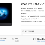 iMac Pro、カスタマイズで140万円